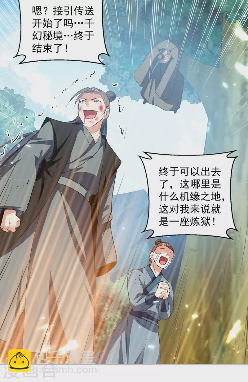第150话 幻境关闭14