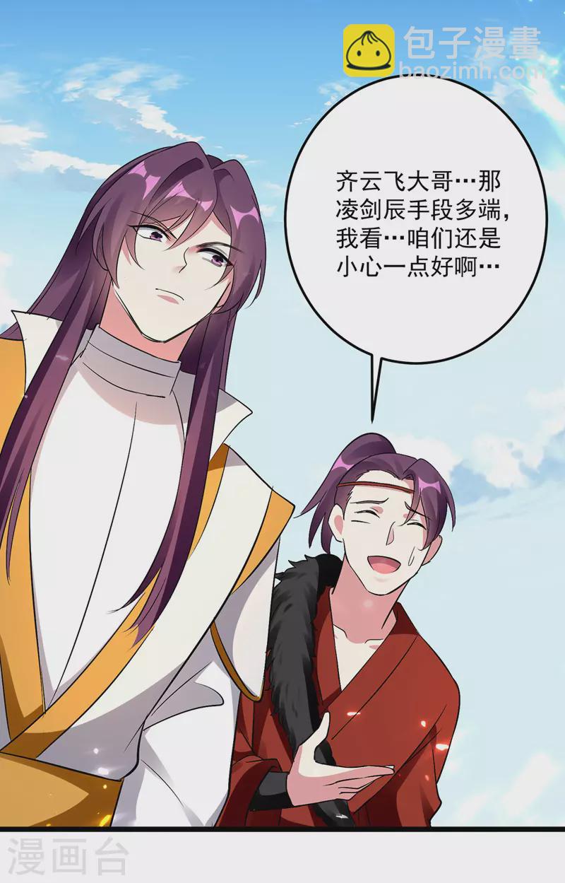 第151话 靠山齐云飞10