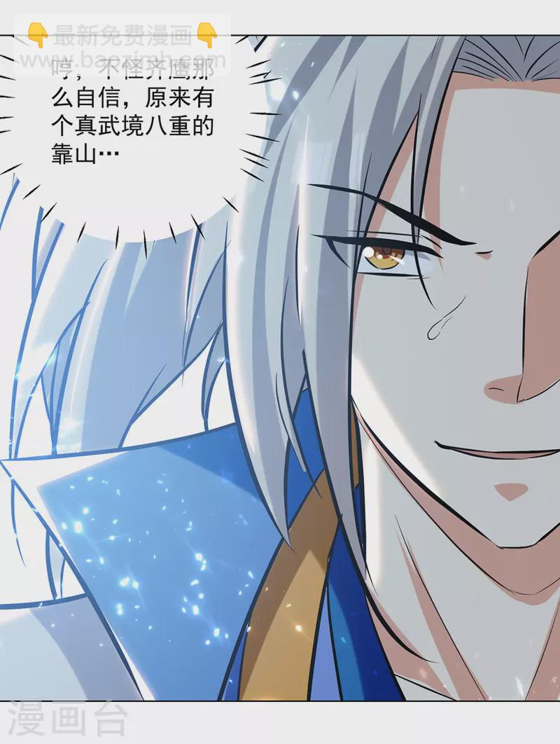 第151话 靠山齐云飞25