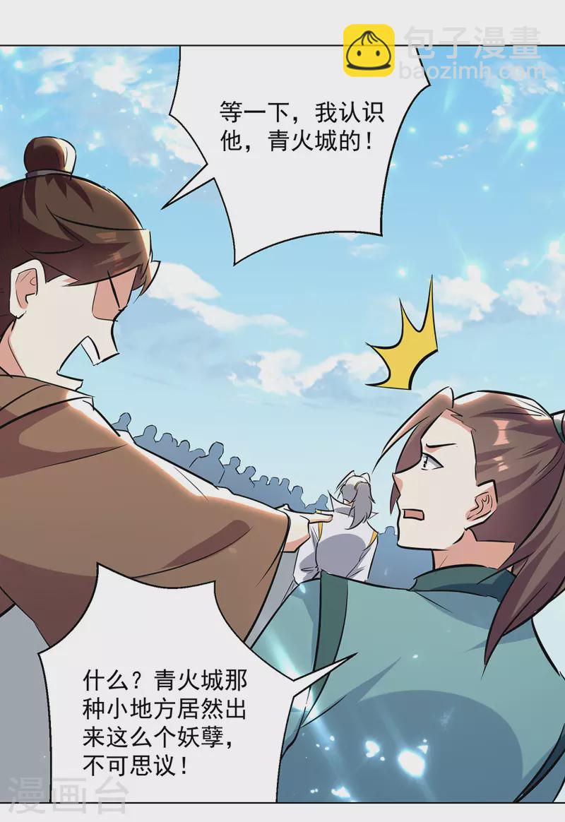 第151话 靠山齐云飞27