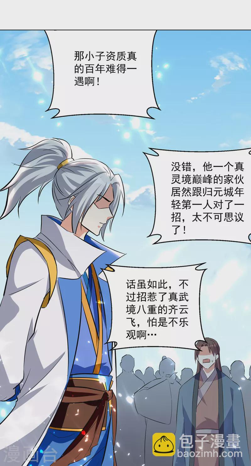 第151话 靠山齐云飞28