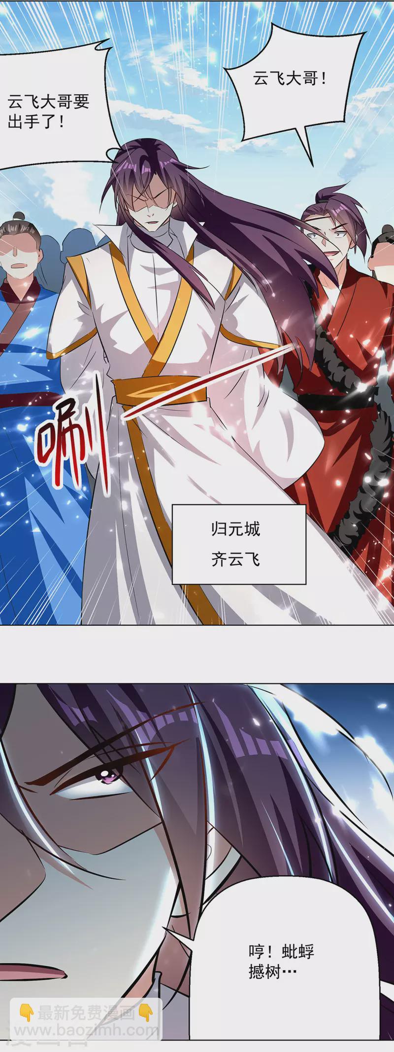 第151话 靠山齐云飞3