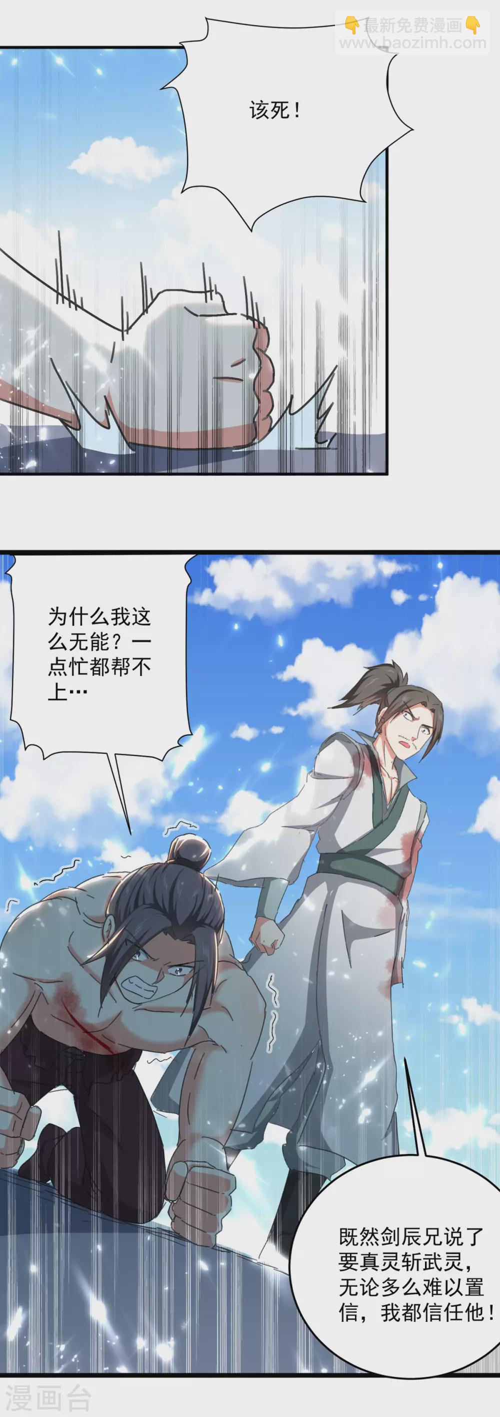 第159话 逆斩武灵17