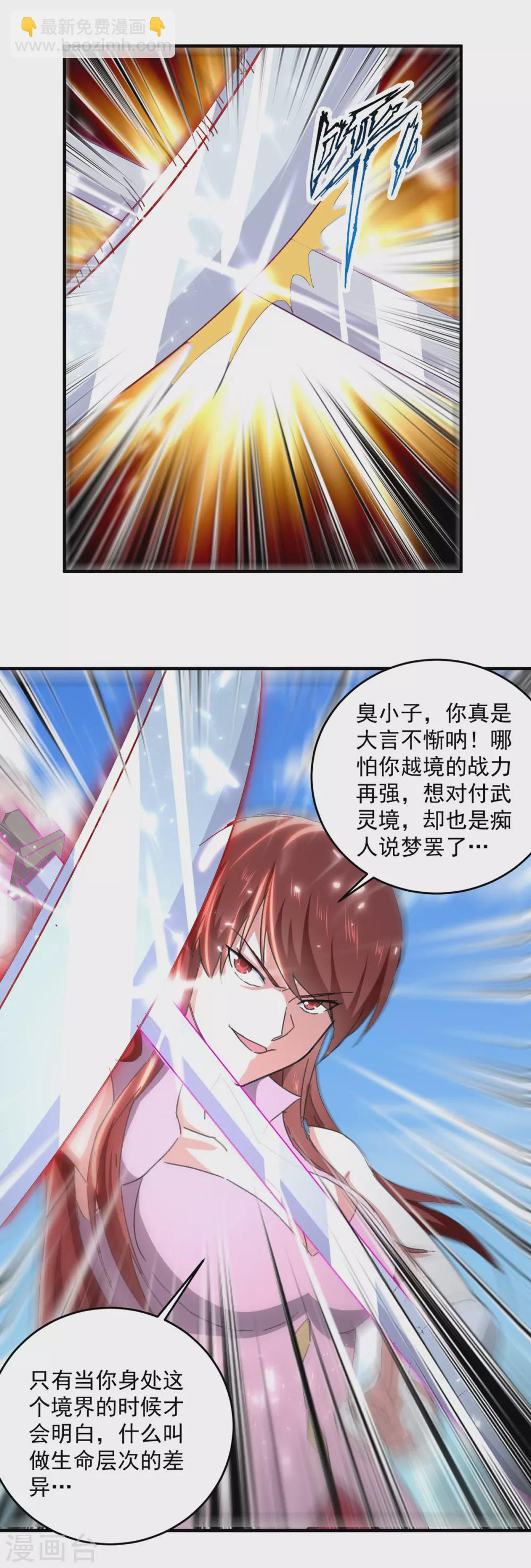 第159话 逆斩武灵7