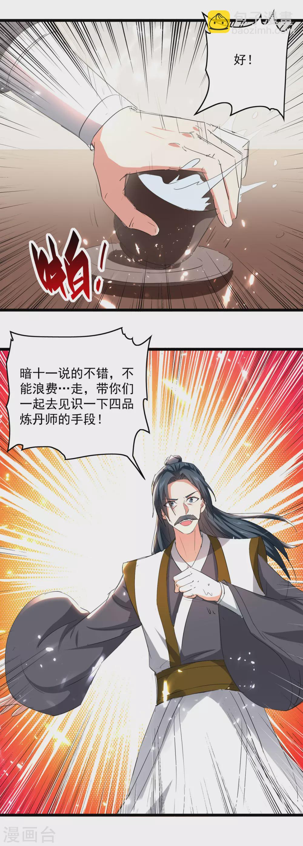 第161话 入丹器堂22