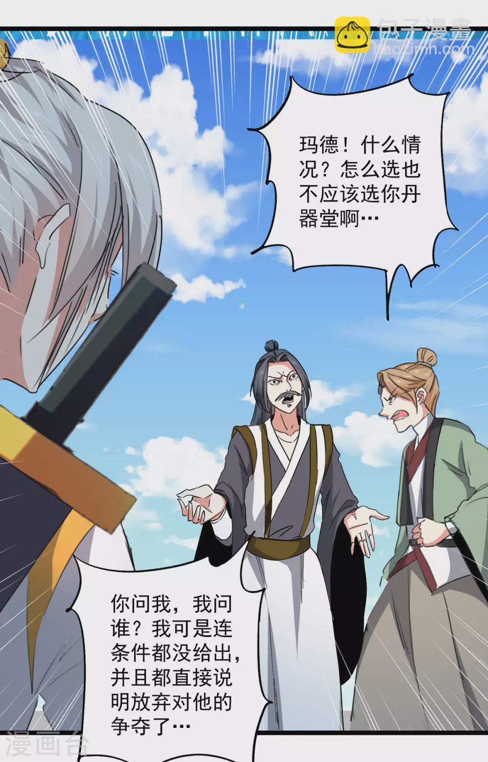 第161话 入丹器堂5