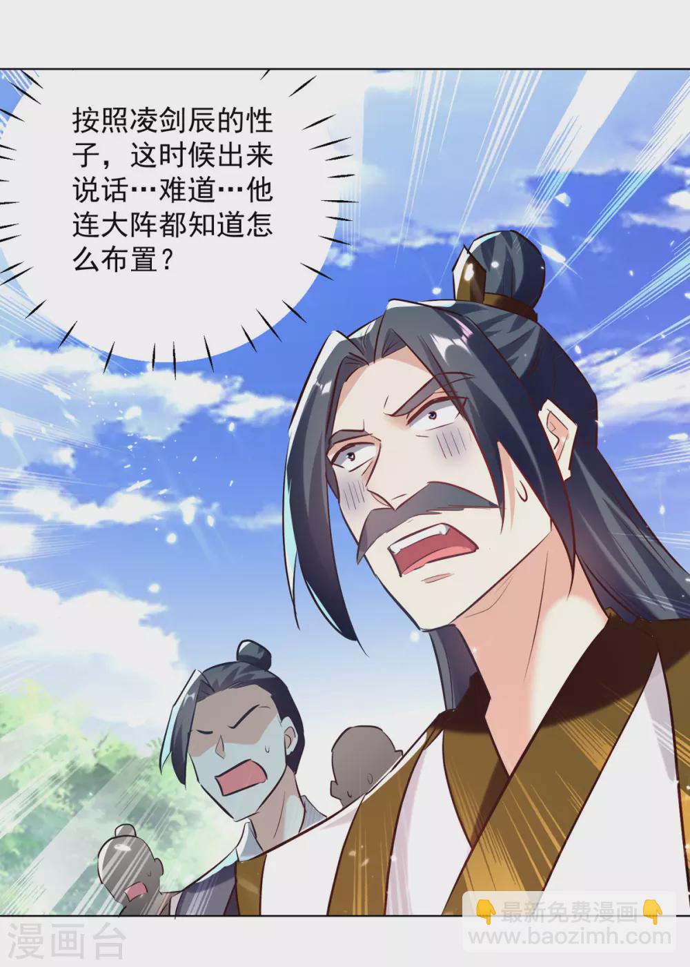 第166话 六品大阵1