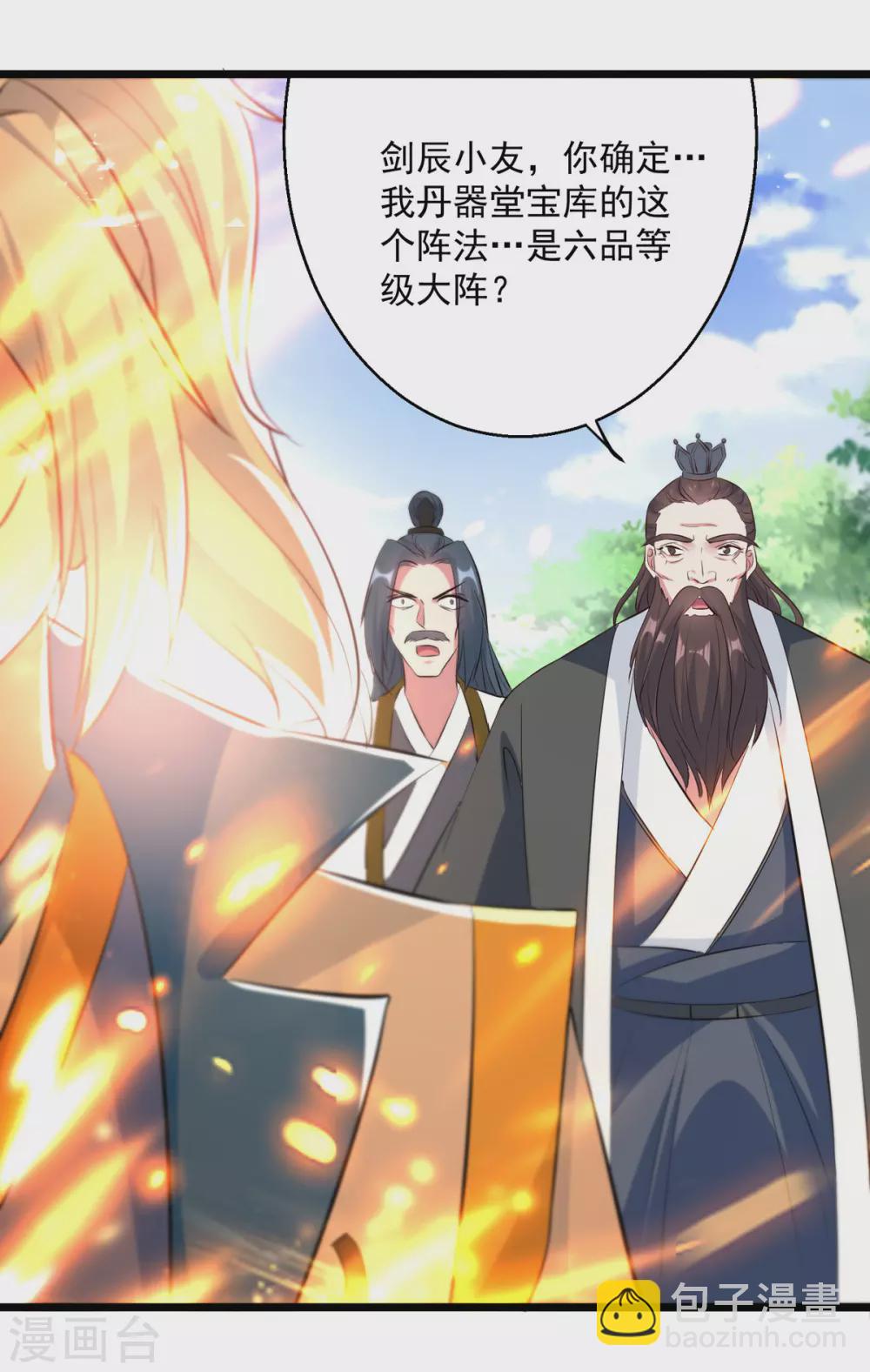 第166话 六品大阵10
