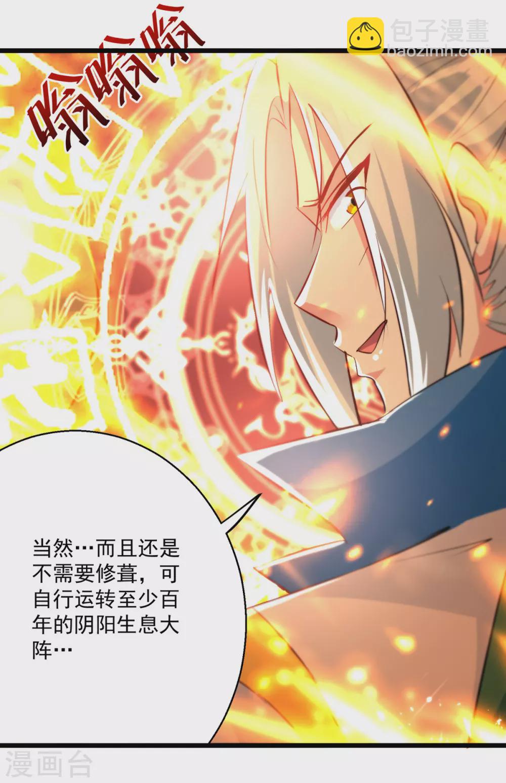 第166话 六品大阵11