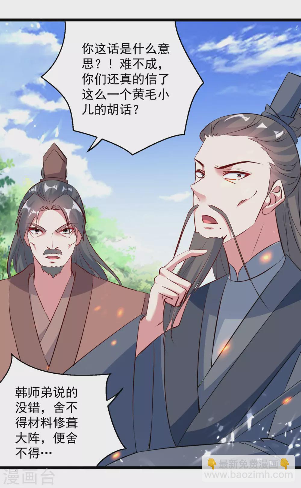 第166话 六品大阵14