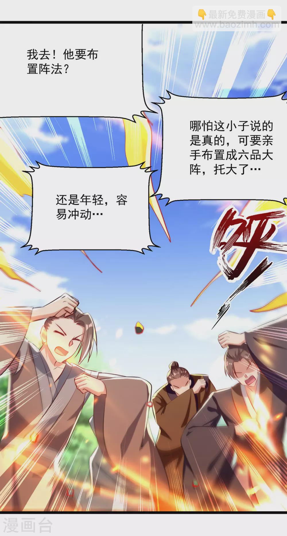 第166话 六品大阵19