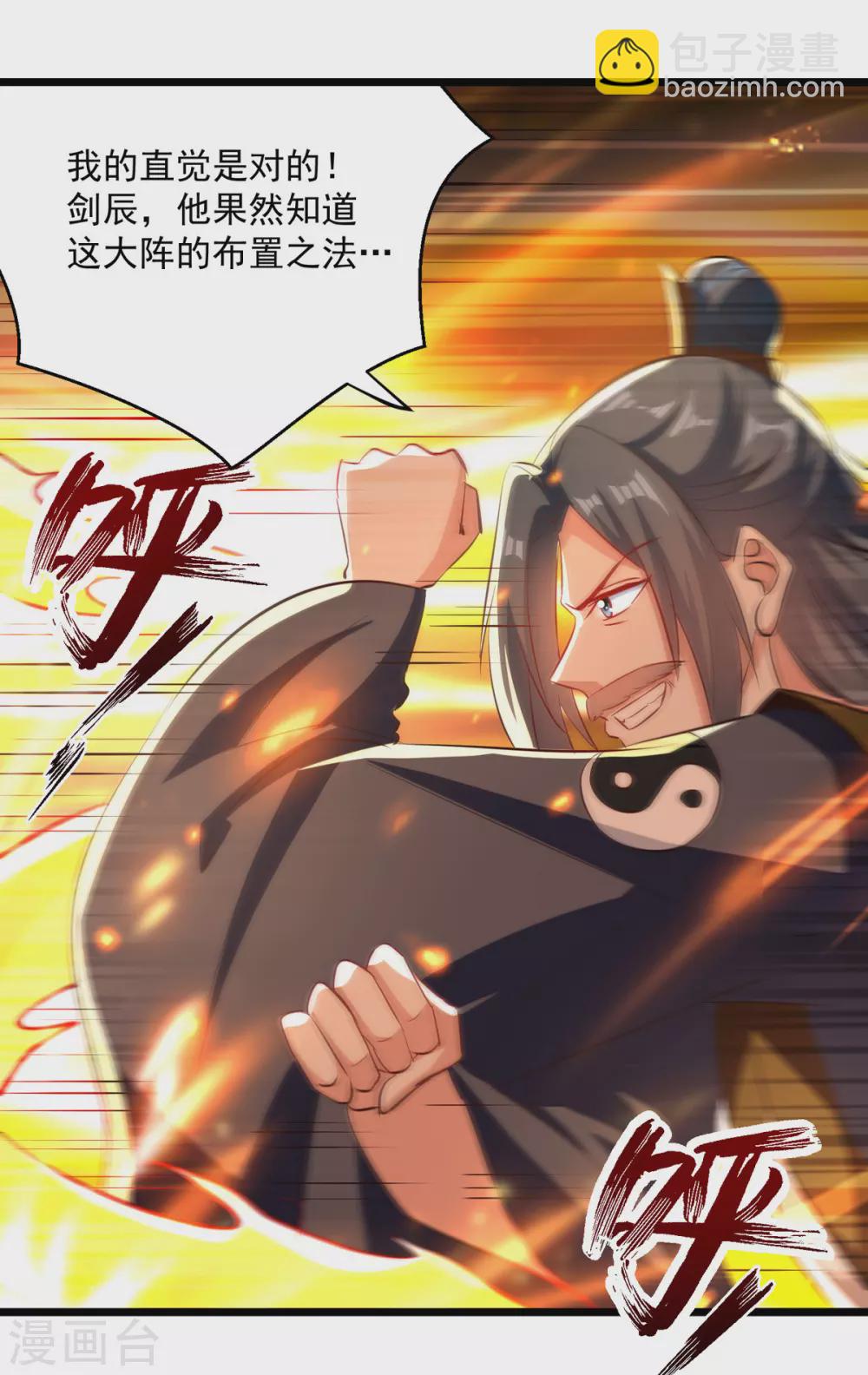 第166话 六品大阵20