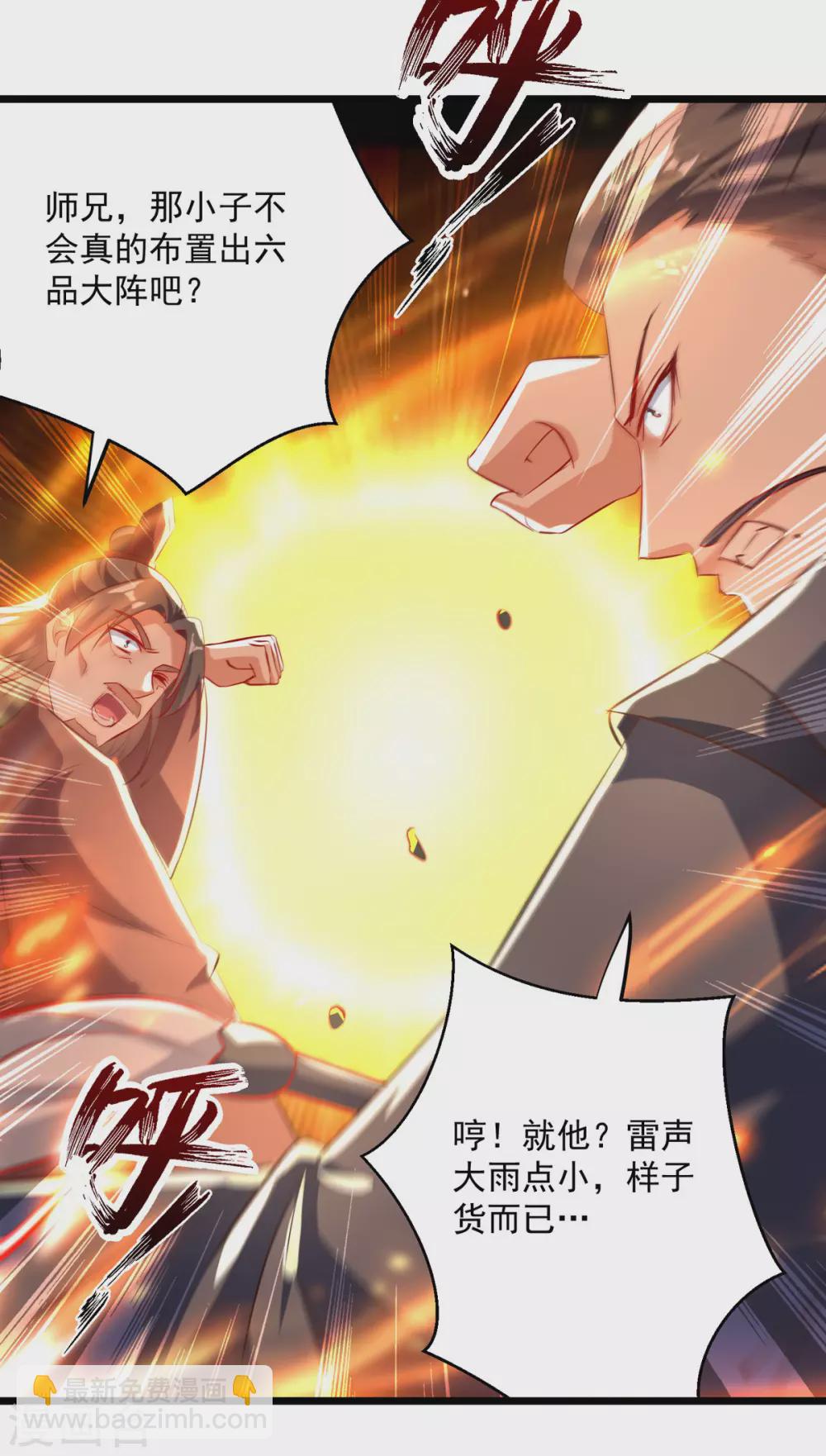 第166话 六品大阵22