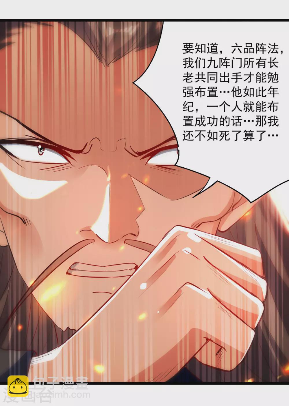 第166话 六品大阵23