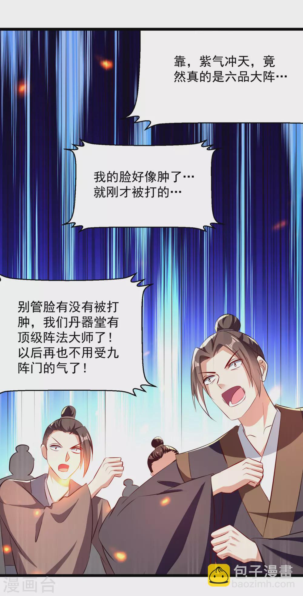 第166话 六品大阵26