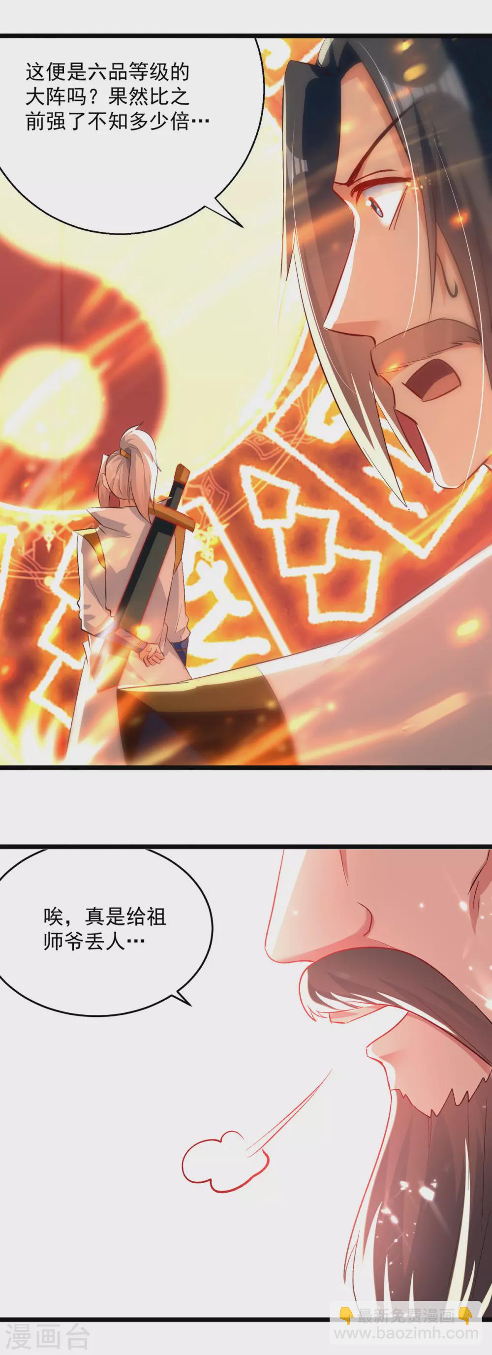 第166话 六品大阵27