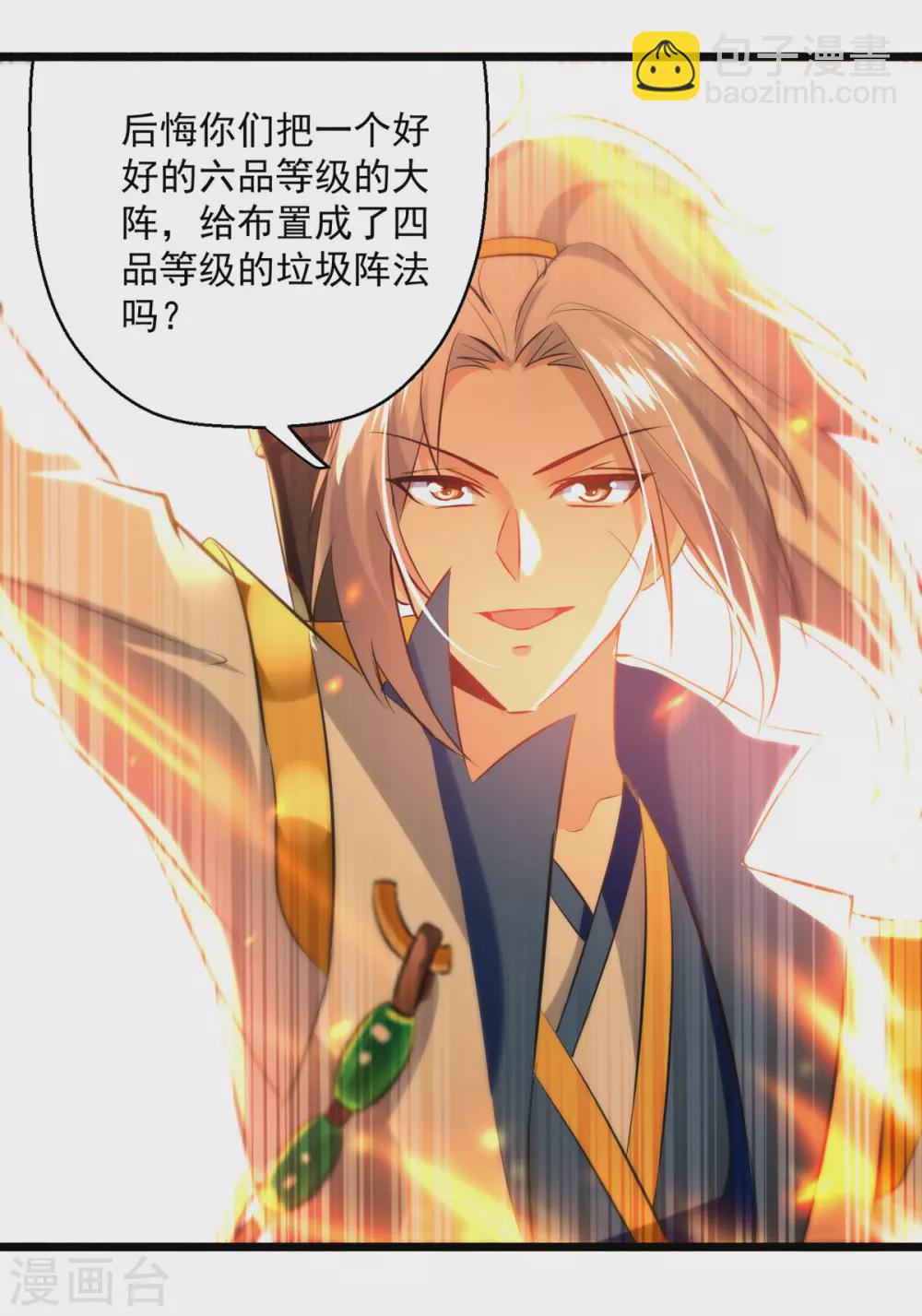 第166话 六品大阵8