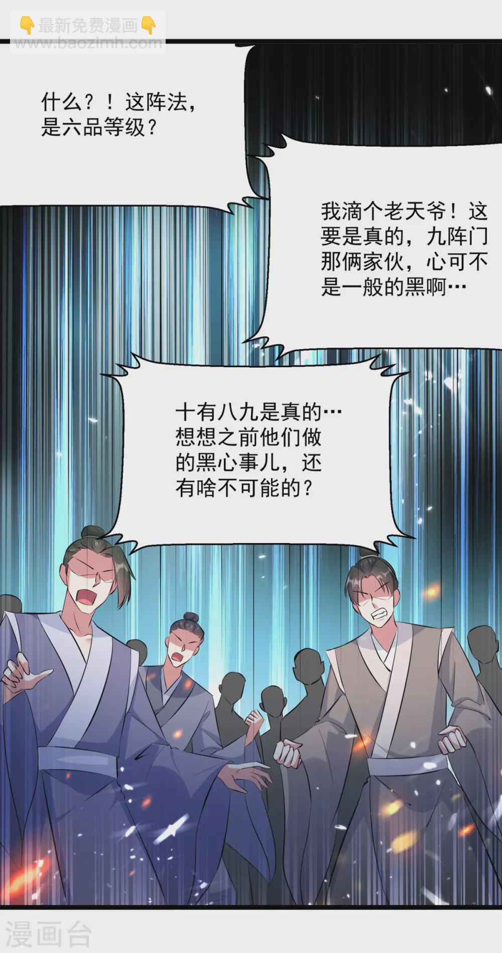 第166话 六品大阵9