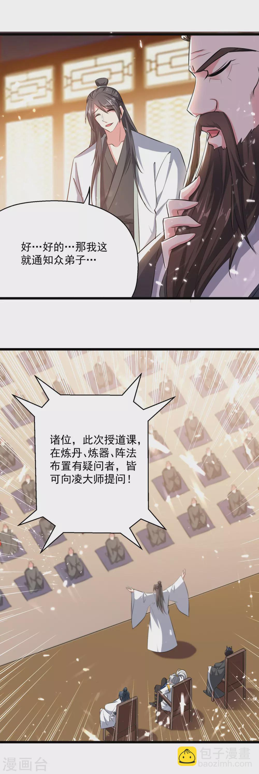 第168话 有眼不识泰山5