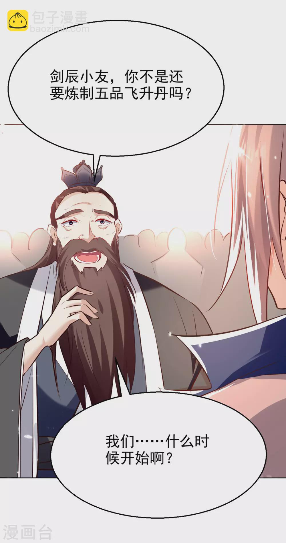第170话 炼成飞升丹16