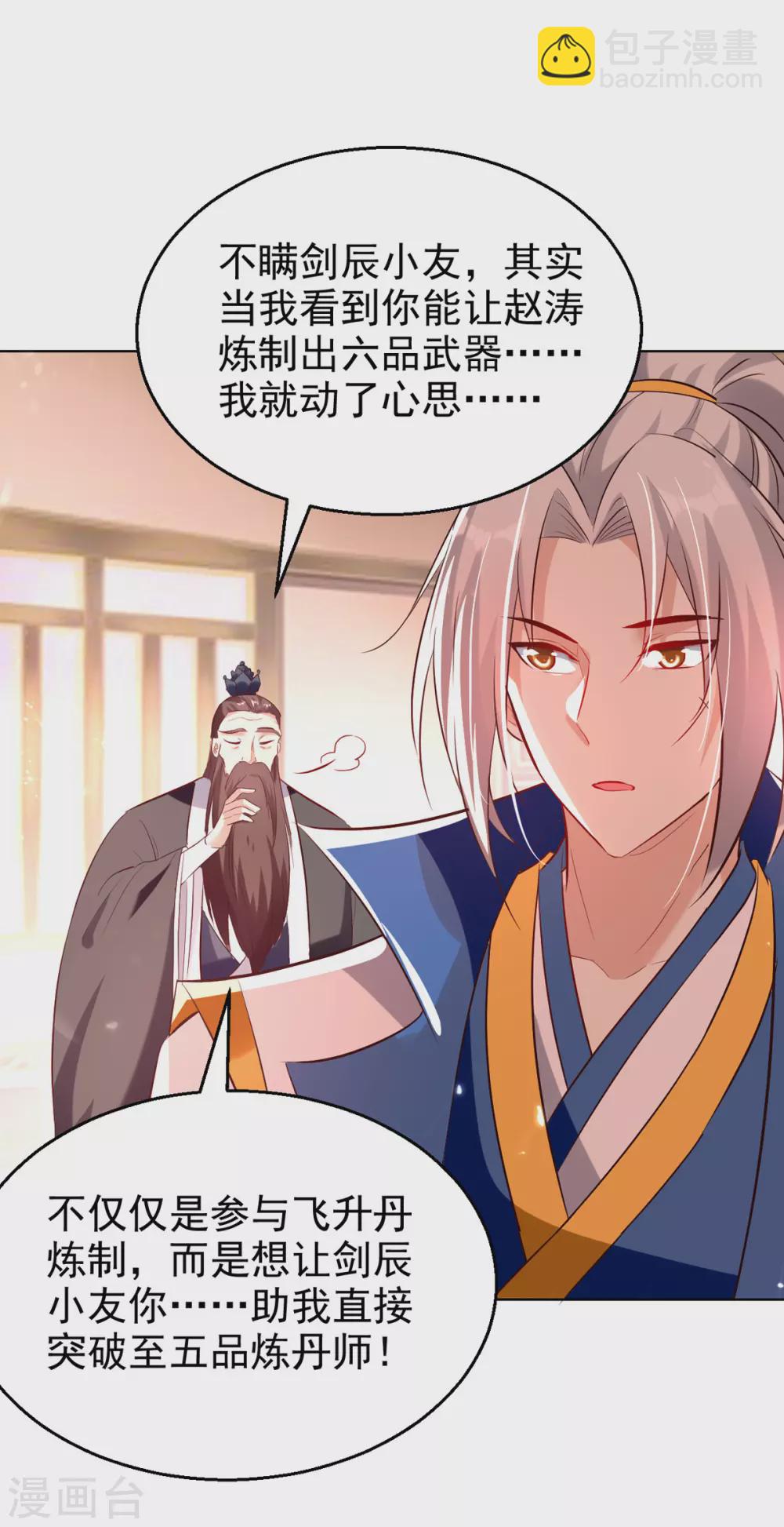 第170话 炼成飞升丹21