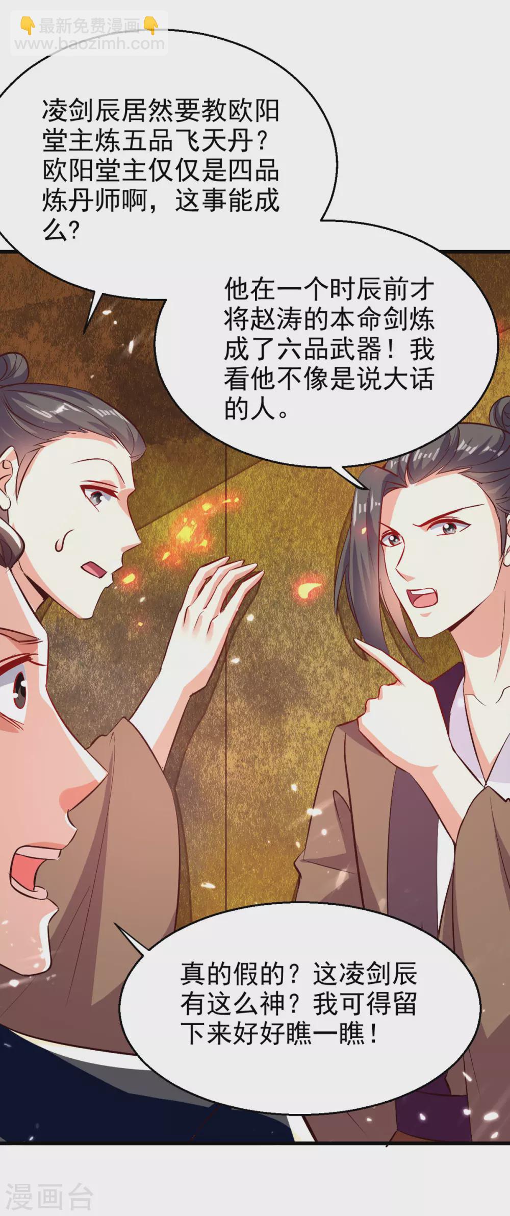 第170话 炼成飞升丹29