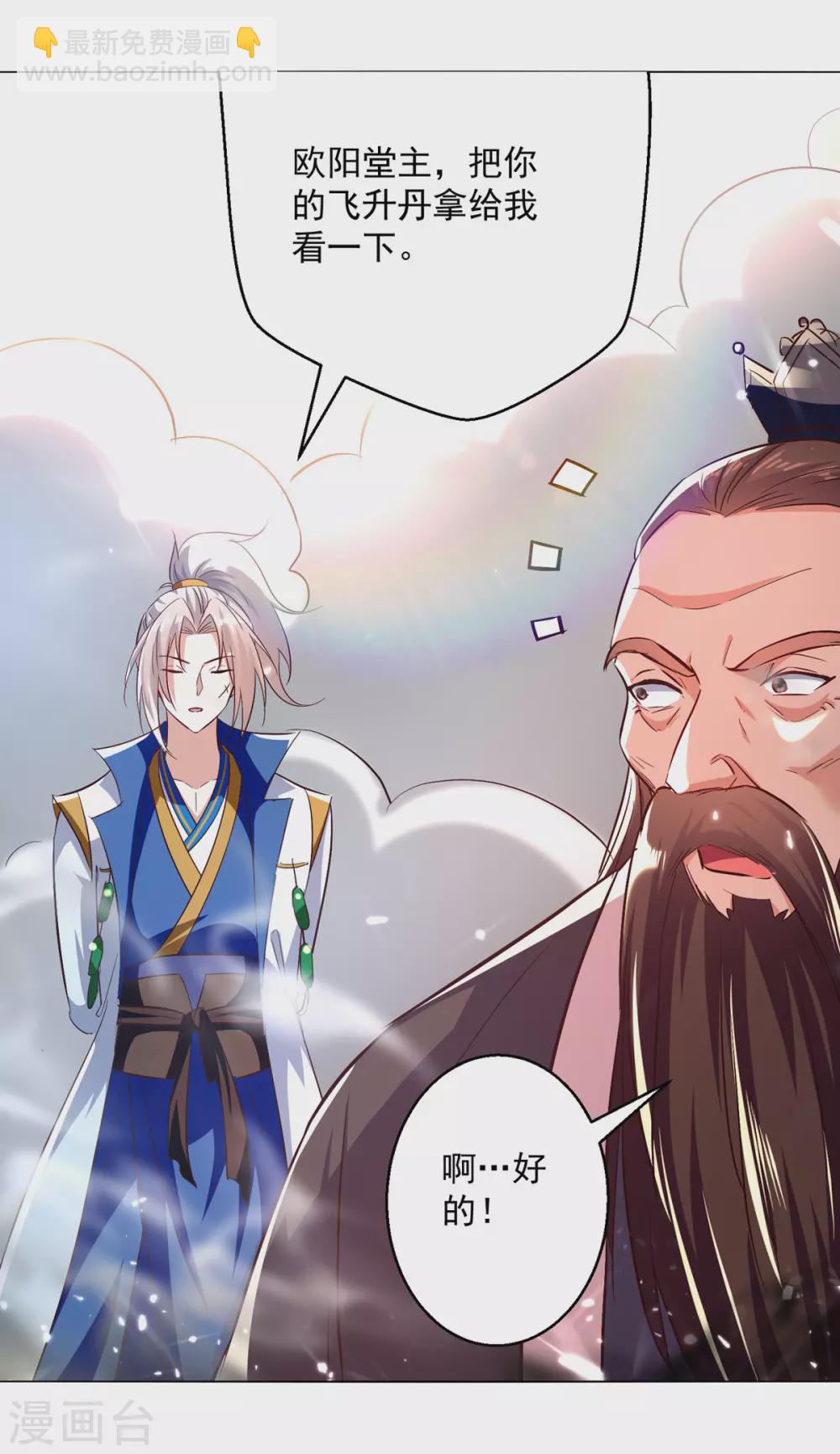 第171话 五品炼丹师2
