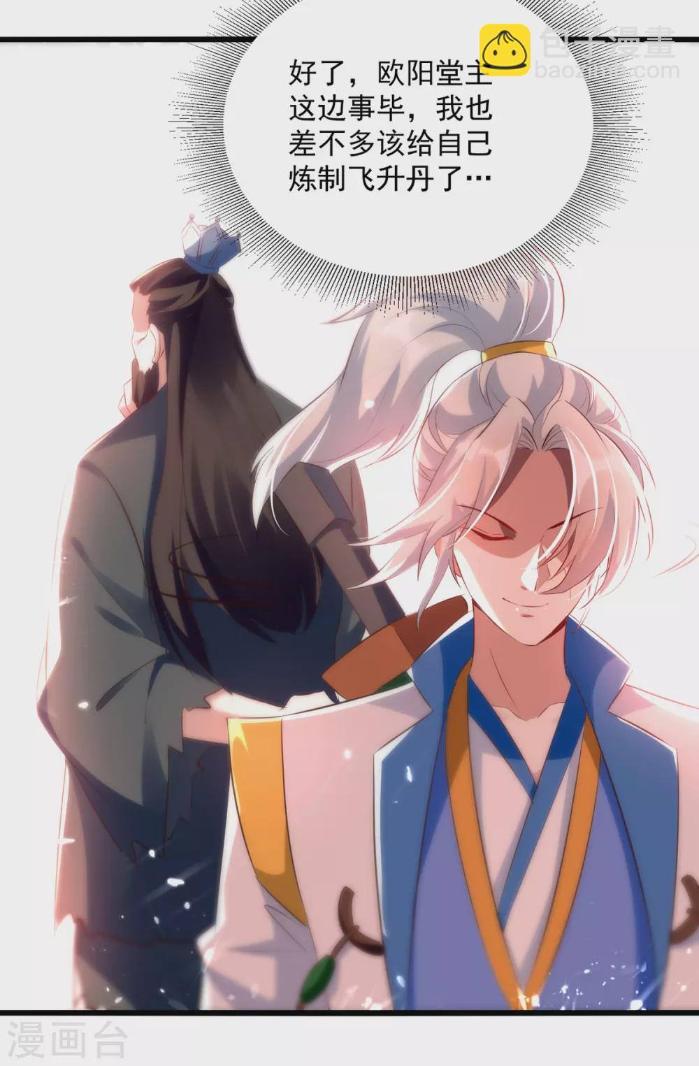第171话 五品炼丹师24