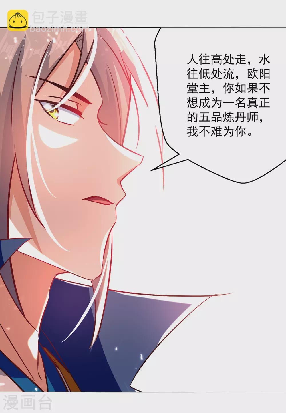 第171话 五品炼丹师8
