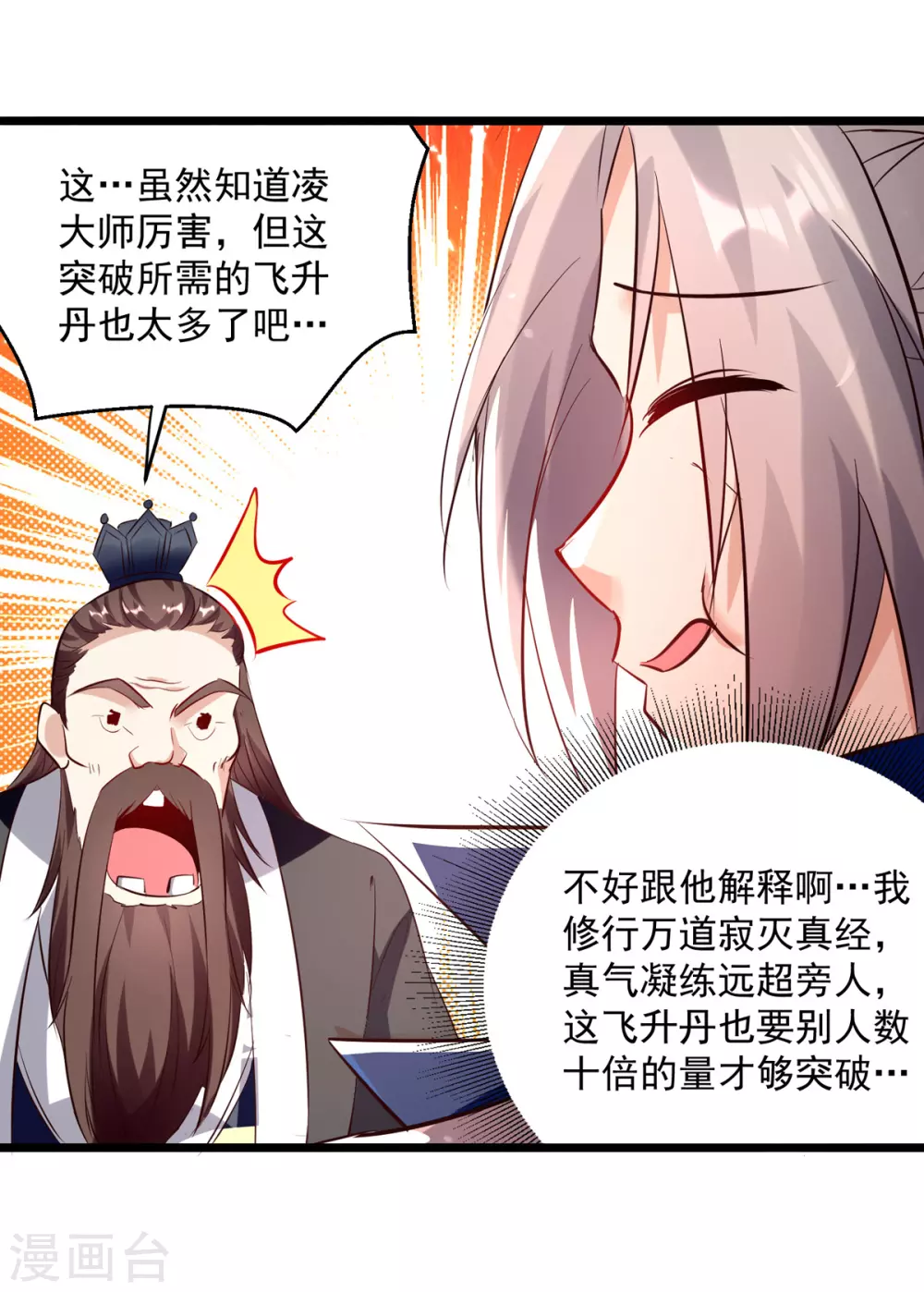 第172话 真武七重16