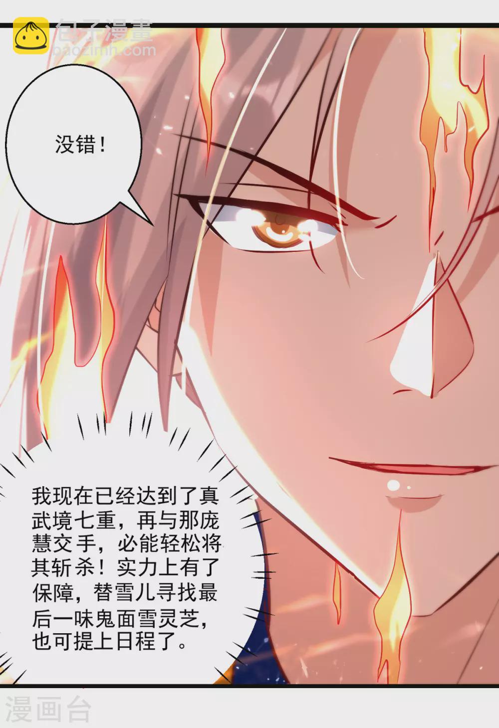 第172话 真武七重21