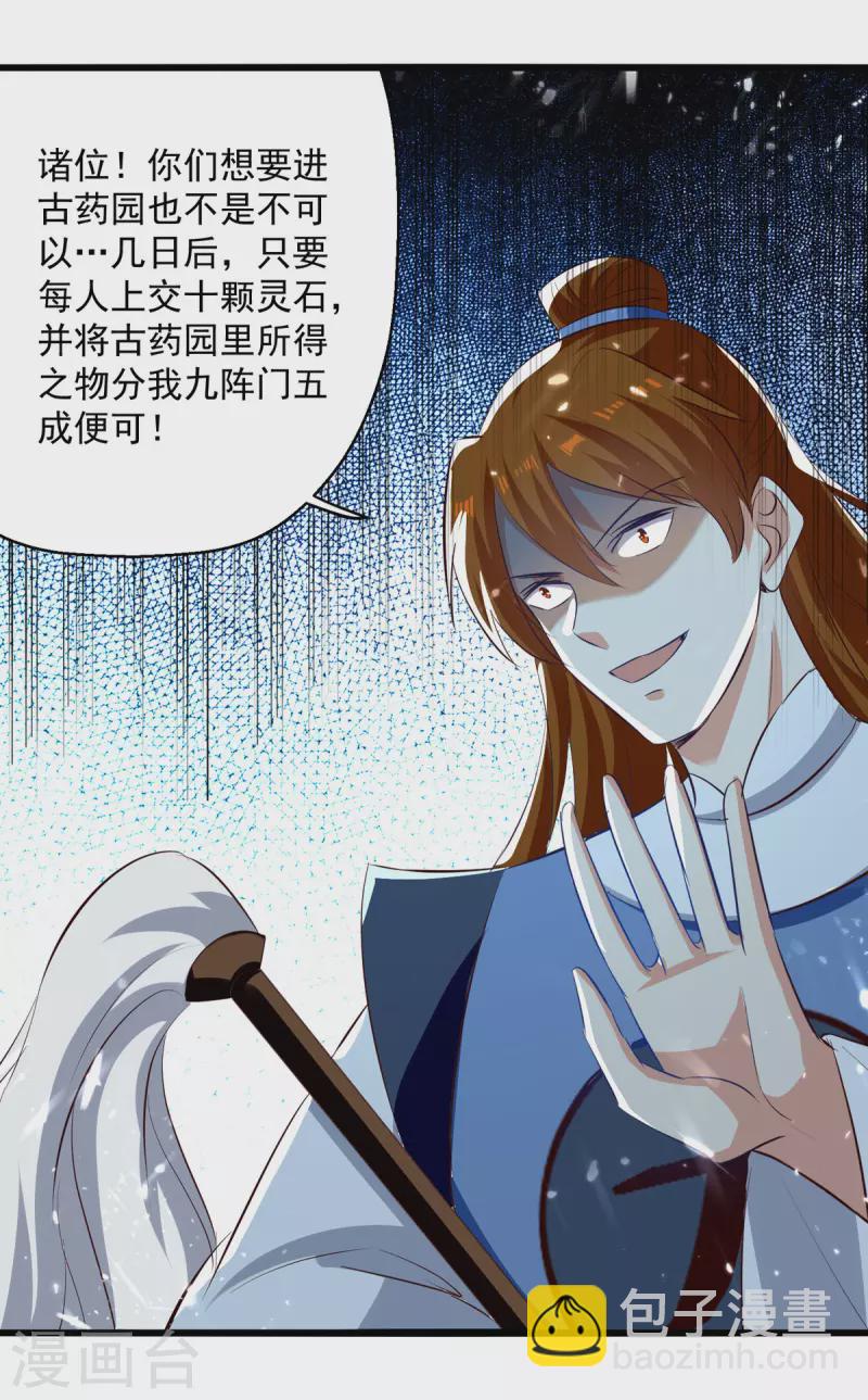 第173话 阵封药园11