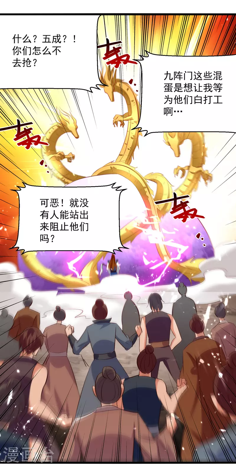 第173话 阵封药园12