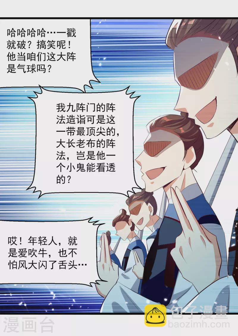第173话 阵封药园26