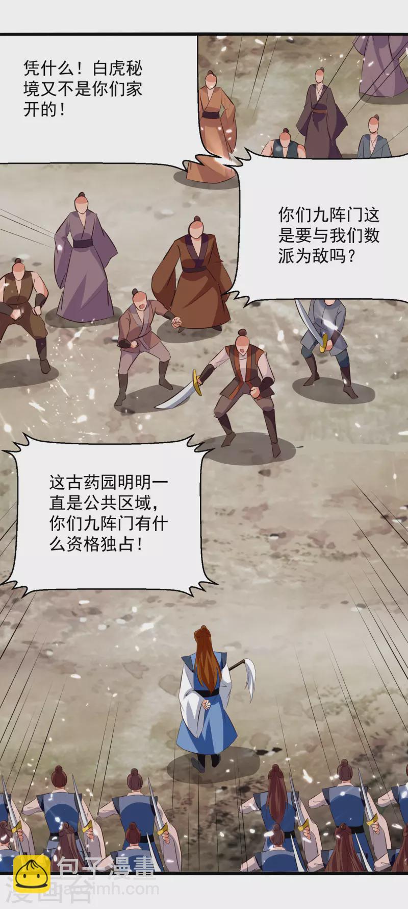第173话 阵封药园5