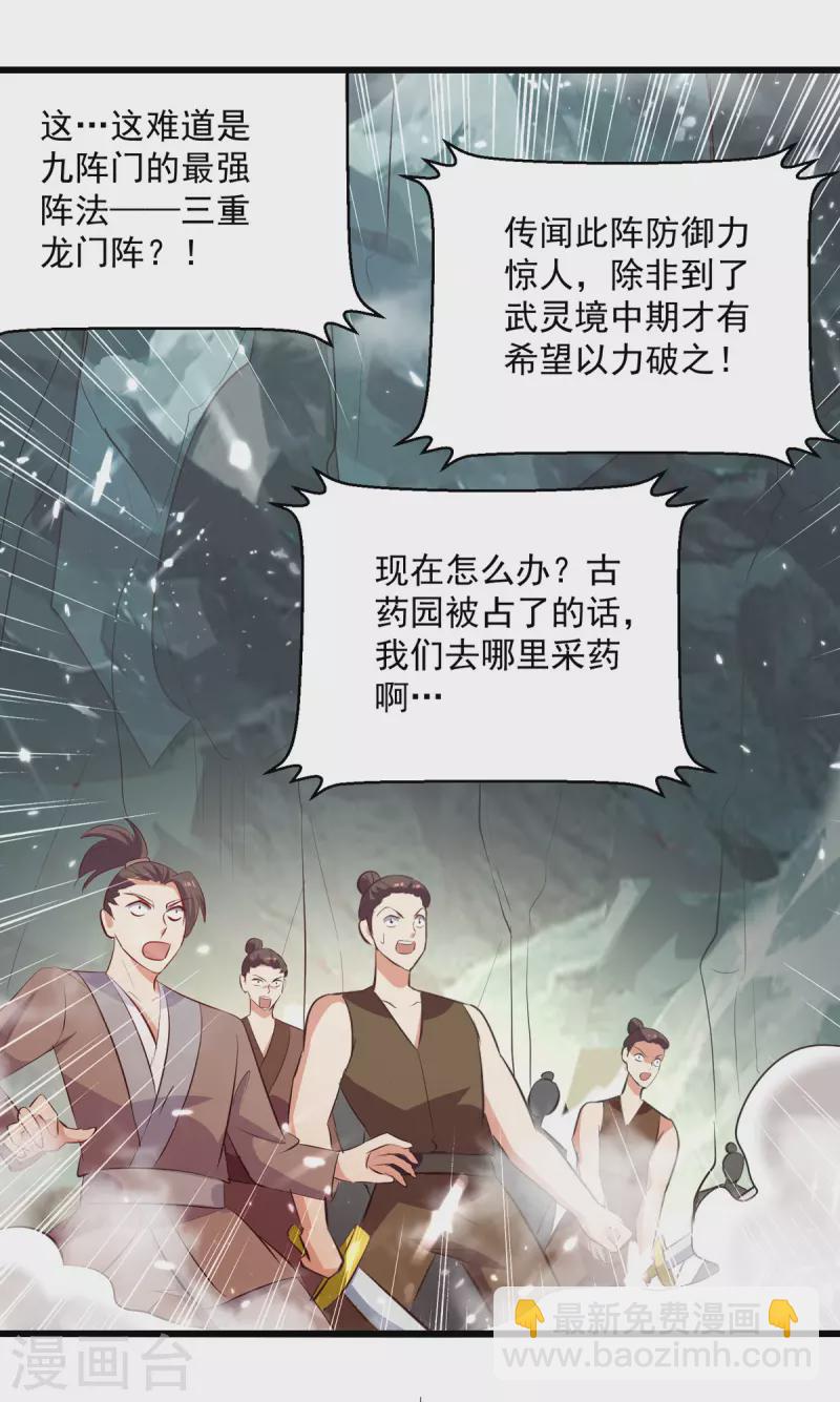 第173话 阵封药园9
