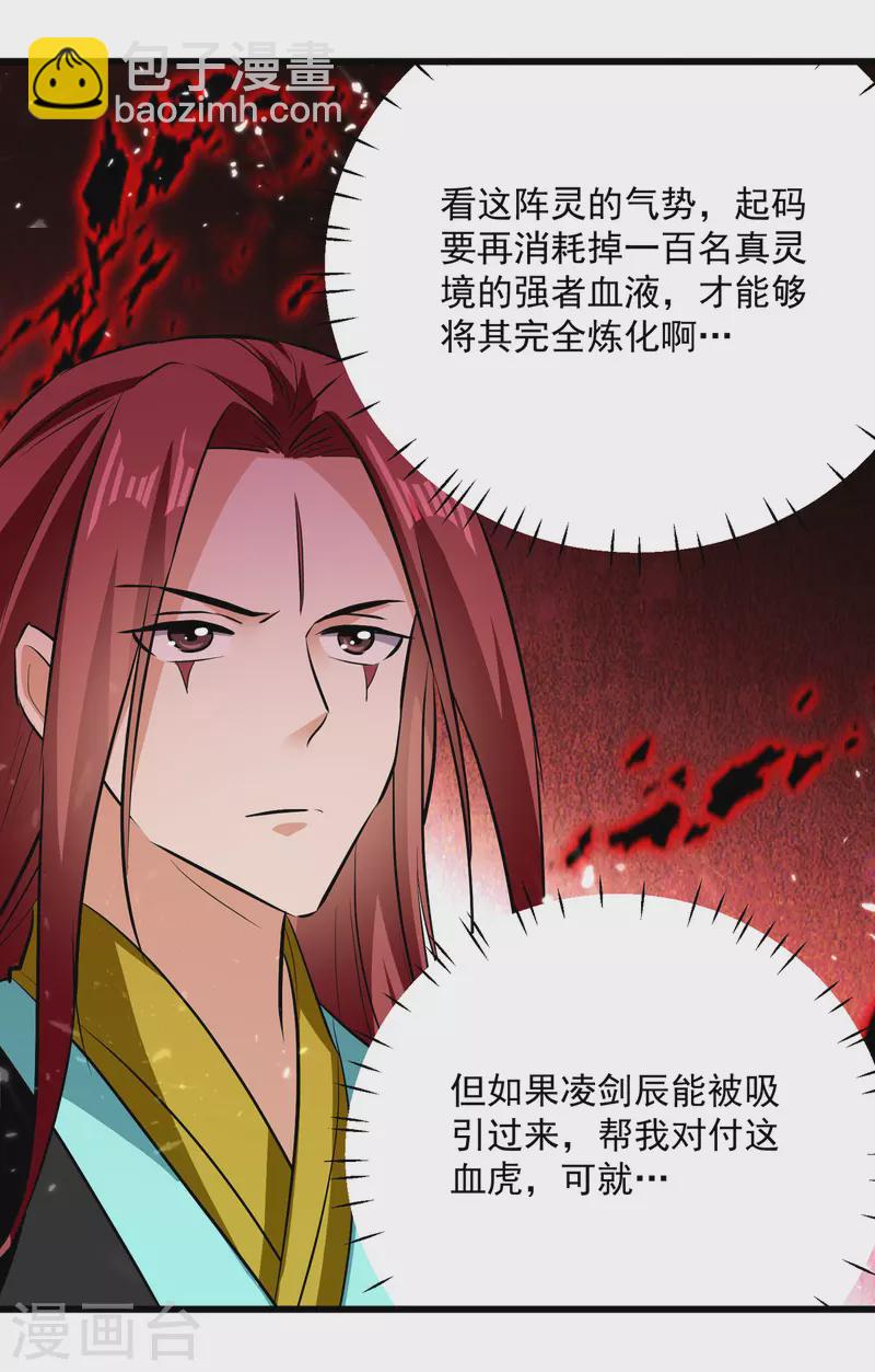 第176话 血祭大阵25