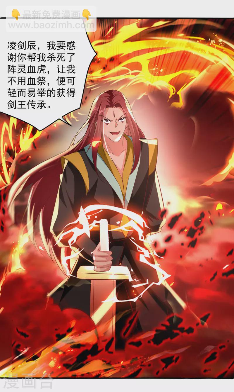 第178话 剑王传承12