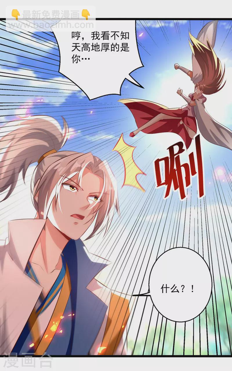 第181话 庞慧阻道10