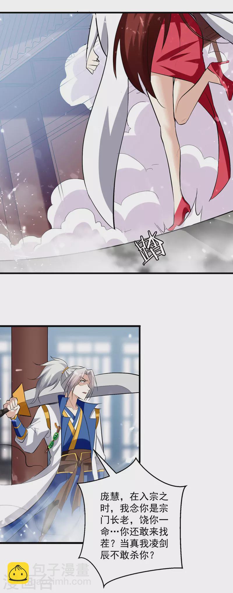 第181话 庞慧阻道16