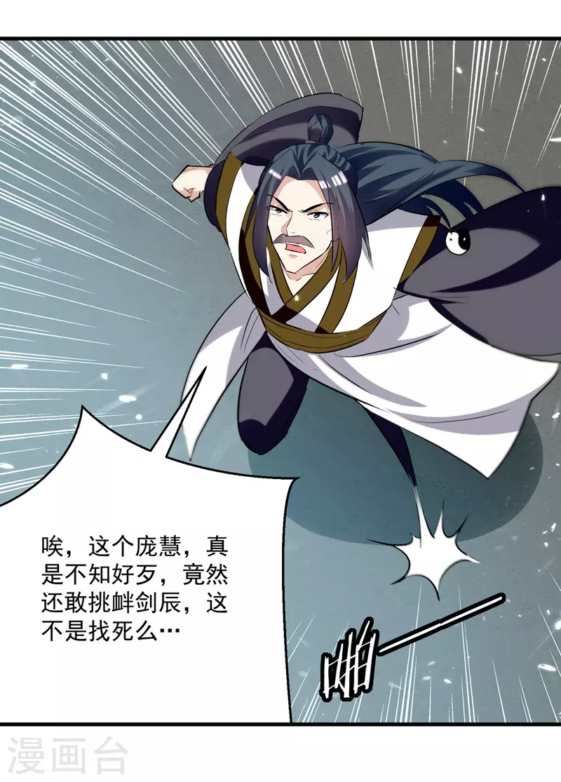 第181话 庞慧阻道29