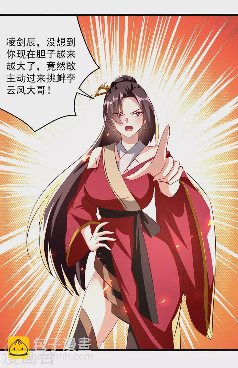 第181话 庞慧阻道4