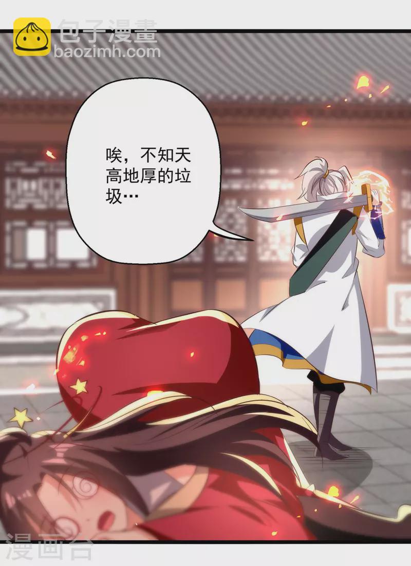第181话 庞慧阻道9