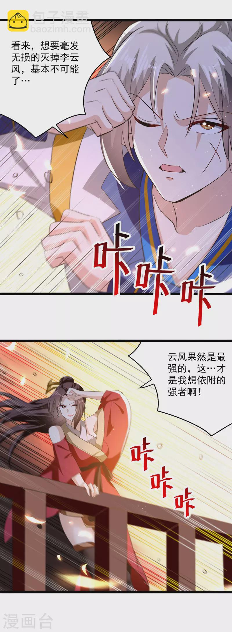 第184话 李云风破关26