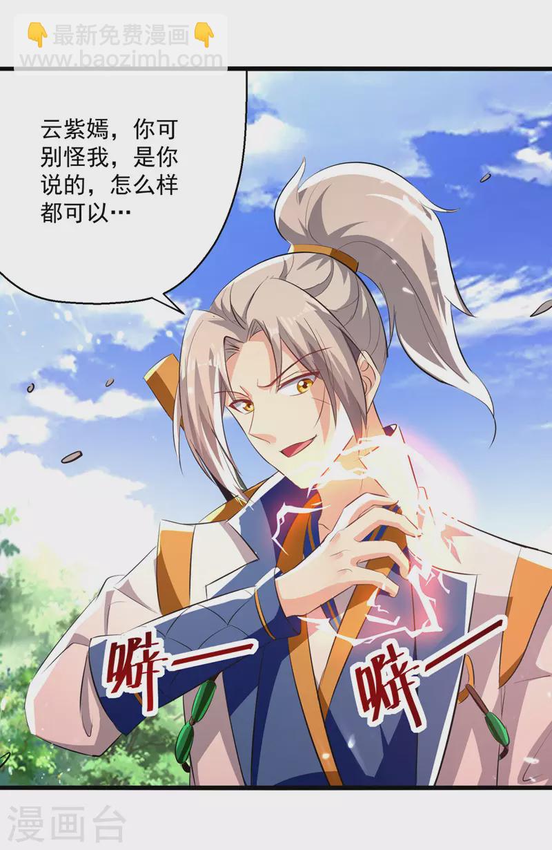 第187话 教训云紫嫣18