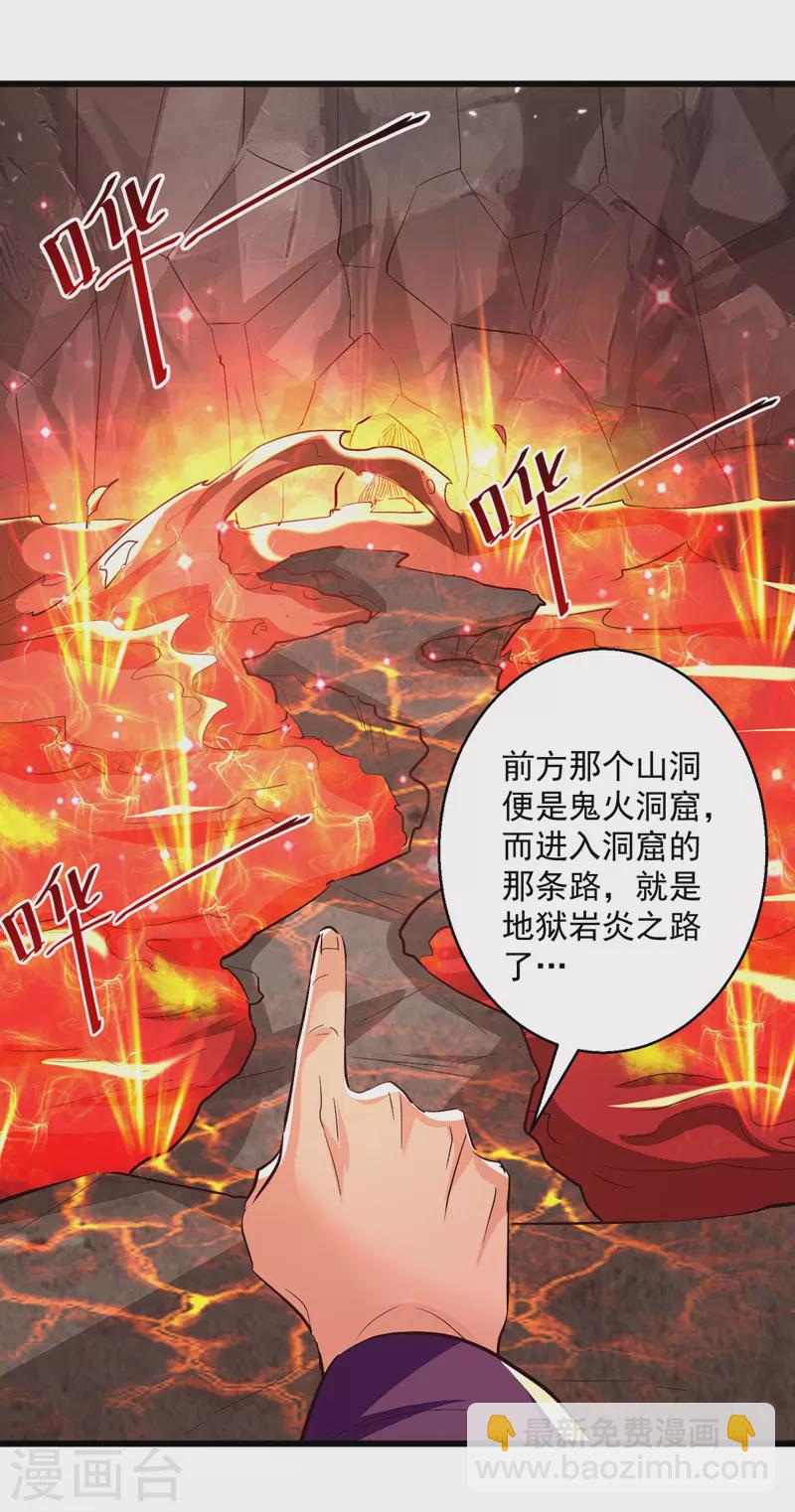 第191话 地狱岩炎之路14