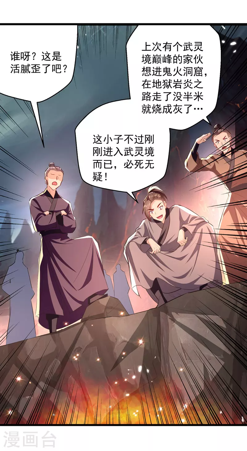 第191话 地狱岩炎之路19