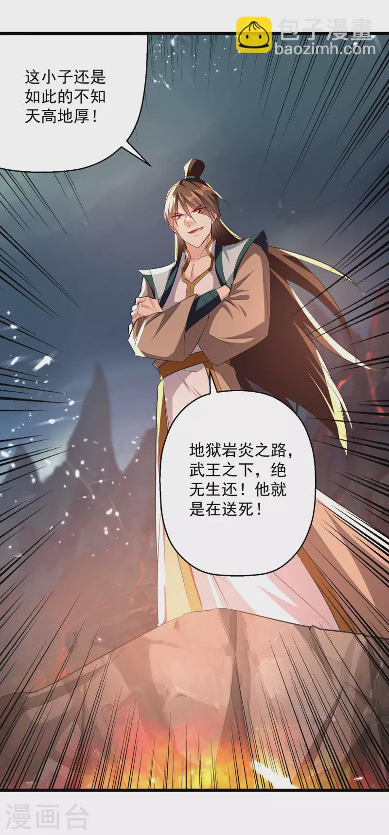 第191话 地狱岩炎之路22