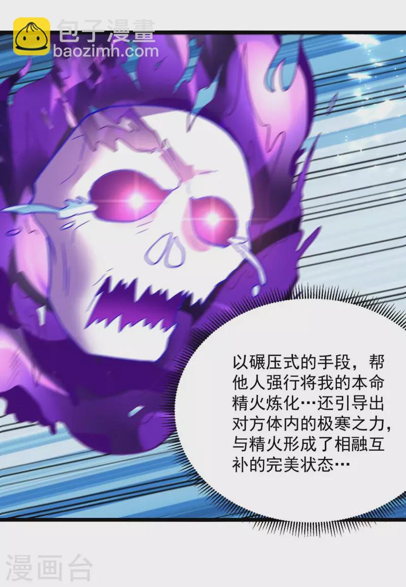 第193话 冰火共生23