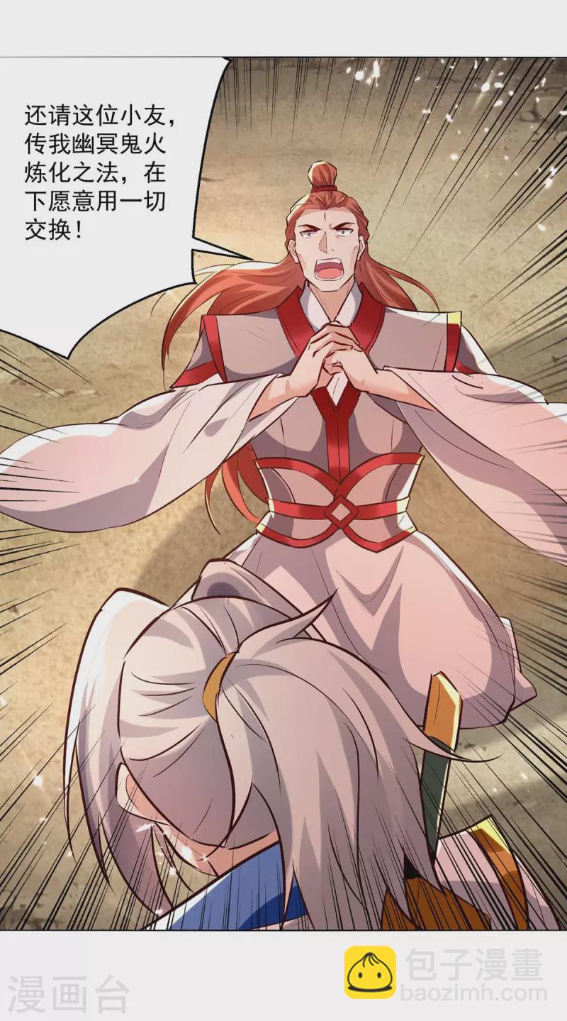 第195话 讨要炼化之法11